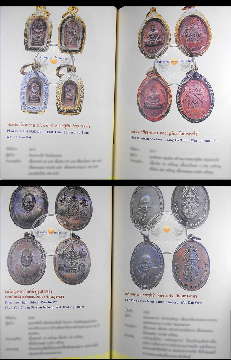 หนังสือ "พระใหม่น่าเก็บ เกจิอาจารย์แห่งยุค" รวมภาพพระเครื่องเด่น พิธีดัง มวลสารขลัง พุทธคุณดี
