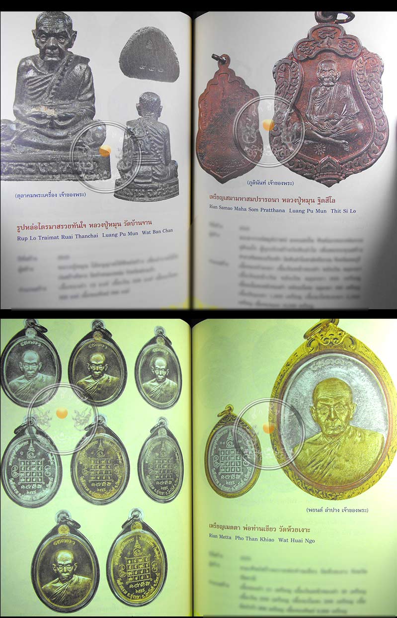 หนังสือ "พระใหม่น่าเก็บ เกจิอาจารย์แห่งยุค" รวมภาพพระเครื่องเด่น พิธีดัง มวลสารขลัง พุทธคุณดี