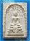 ...ลพ.ซำปอกง วัดนครชื่นชุ่ม นครปฐม พิมพ์พระปรกโพธิ์เล็ก เนื้อผงเก่าๆ หลังยันต์ พิธีใหญ่ๆ สวย...