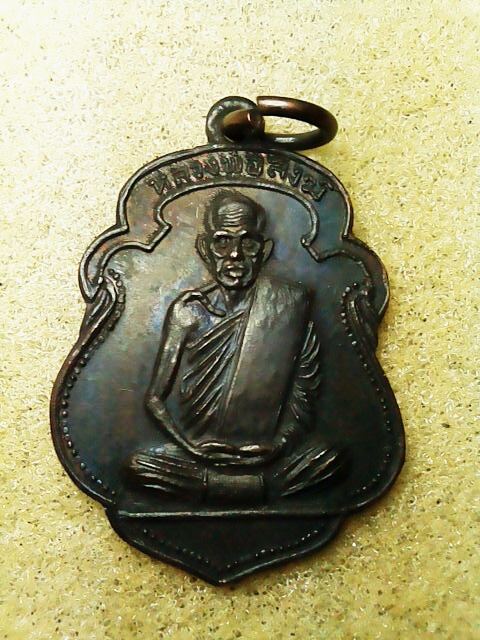 เหรียญ รุ่น 2 หลวงพ่อสงฆ์ วัดเจ้าฟ้าศาลาลอย ปี11 บล็อคธรรมดา สวยๆ ครับ