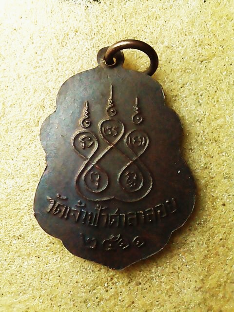 เหรียญ รุ่น 2 หลวงพ่อสงฆ์ วัดเจ้าฟ้าศาลาลอย ปี11 บล็อคธรรมดา สวยๆ ครับ