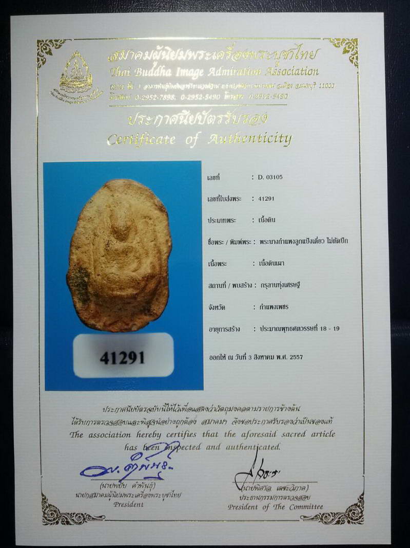 พร้อมใบCERTIFICATE.....พระนางกำแพง พิมพ์ลูกแป้งเดี่ยว กรุทุ่งเศรษฐี เนื้อดิน กำแพงเพชร ปีกกว้างๆ