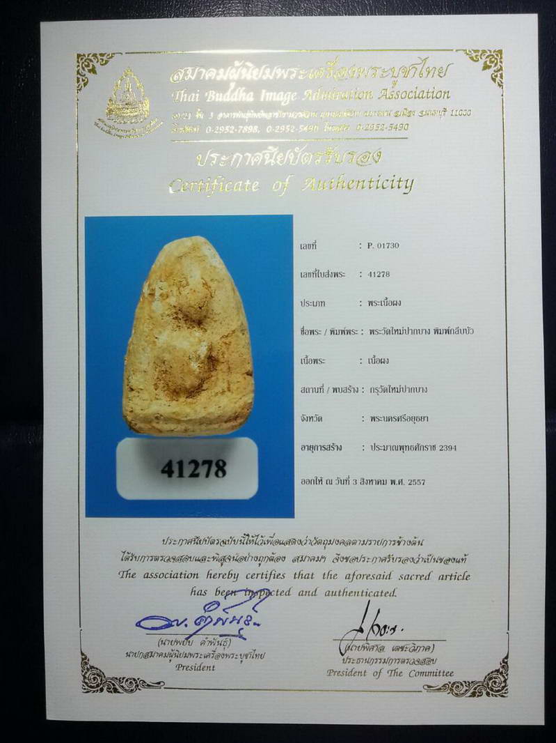 พร้อมใบCERTIFICATE.....พระนางพญา กรุวัดปากบาง ปี2394 เนื้อผง อยุธยา