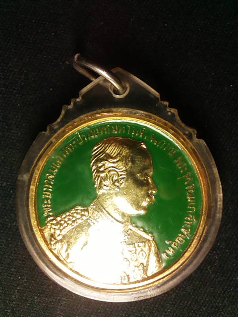 เหรียญ ร.5 หลวงพ่อเกษม ปลุกเสก ปี35 เนื้อทองแดงกะไหล่ทองลงยาเขียว สวยเดิมๆ