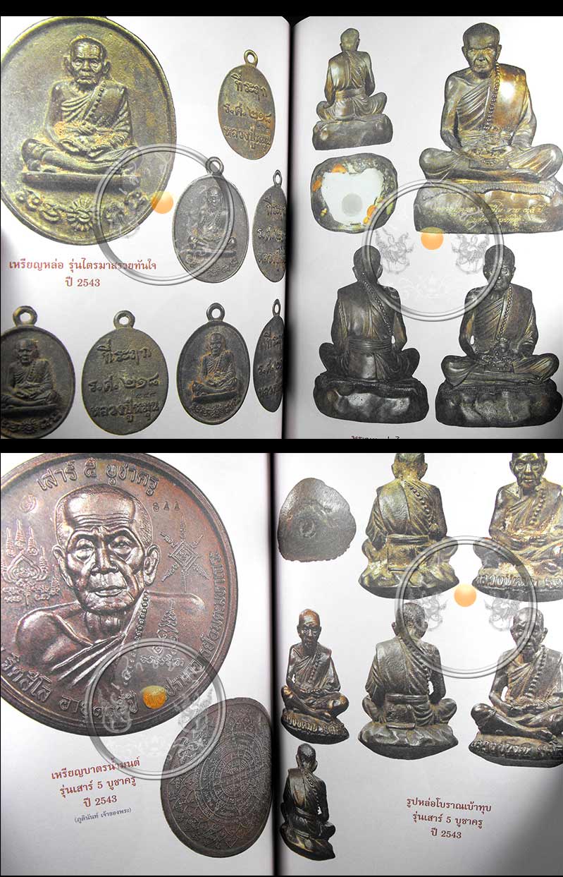 หนังสือ "สุดยอดพระเครื่องเกจิอาจารย์ดัง 5 ภาค" รวมภาพวัตถุมงคลยอดนิยมของพระอริยสงฆ์ 5 ภาค