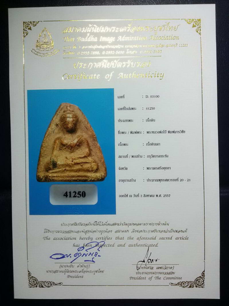 พร้อมใบCERTIFICATE.....พระหลวงพ่อโป้ กรุวัดบางกระทิง เนื้อดิน อยุธยา.....มีหน้ามีตา