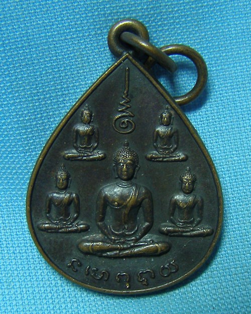 เหรียญพระเจ้า5พระองค์ ปี22 ครบรอบ5ปี นสพ ลานโพธิ์ (หลวงปู่โต๊ะปลุกเสก)