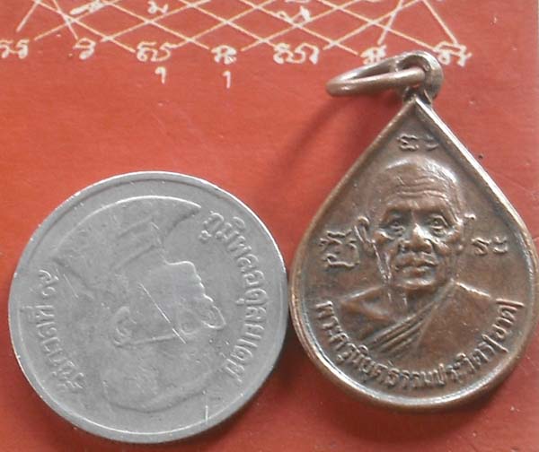 เหรียญหลวงพ่อฮวด วัดหัวถนนใต้ ปี 2526 