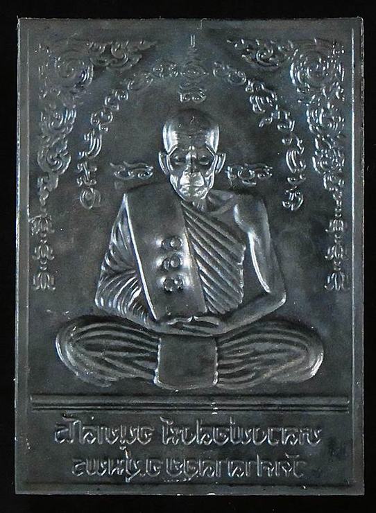 แผ่นปั๊มหลวงปู่สงฆ์ วัดศาลาลอย จังหวัดชุมพร