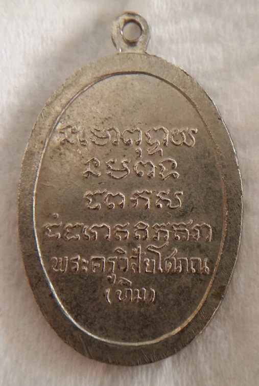 เหรียญอาจารย์ทิม วัดช้างให้ ปี2508 พิมพ์หันข้าง.เนื้อกะหลั่ยเงิน..เหรียญสวย..คมชัด.