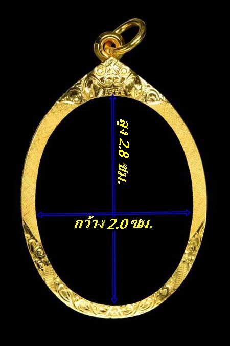 กรอบทองยกซุ้ม ใส่เหรียญหลวงพ่อแช่ม/เกจิอื่นๆที่มีขนาดกว้าง 2ซม.สูง 2.8ซม.นน. 1.57กรัมราคา 2470บาท