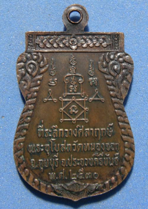 หลวงพ่อยิด รุ่นแรก บล็อคมีกระเดือก