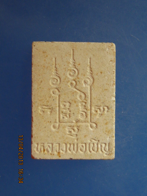 พระผง หลวงพ่อเชิญ วัดโคกทอง