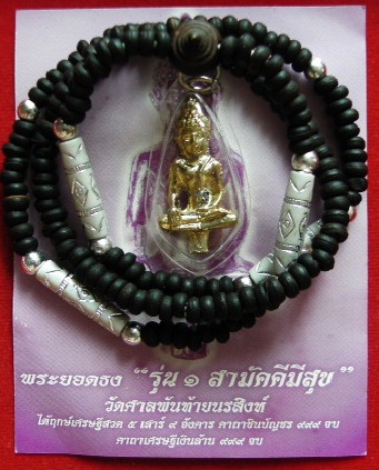 พระยอดธง รุ่น1 วัดศาลพันท้ายนรสิงห์ ศิษย์สายหลวงพ่อฤาษีฯ วัดท่าซุง