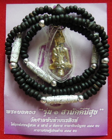 พระยอดธง รุ่น1 วัดศาลพันท้ายนรสิงห์ ศิษย์สายหลวงพ่อฤาษีฯ วัดท่าซุง