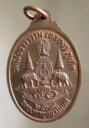 เหรียญหลวงพ่อแช่ม วัดฉลอง จ.ภูเก็ต ปี2539 เนื้อนวะโลหะ