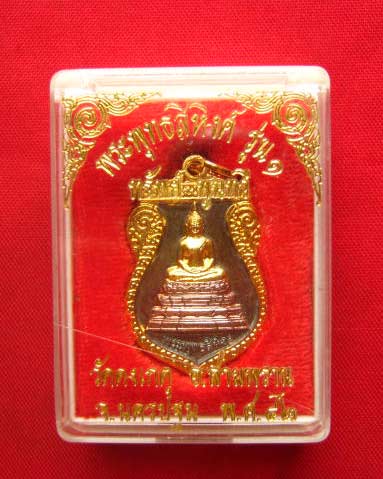เหรียญพระพุทธสิหิงส์ รุ่น 1 ทรัพย์ พูนทวี วัดดงเกตุ นครปฐม ปี 2542 ชุบสามกษัตริย์