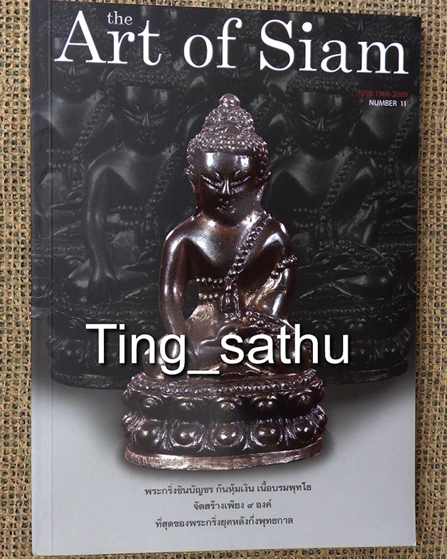 หนังสือ The Art of Siam vol.11