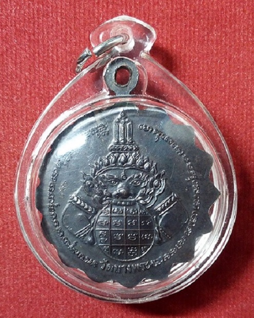 เหรียญหลวงพ่อเปิ่น หลังพระราหู ยันต์สุริยะประภา ตอกโค๊ตหลังเหรียญด้านหลัง ปี38 