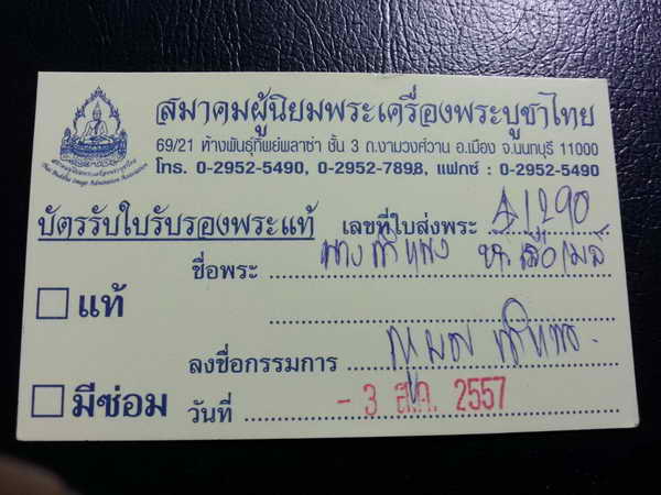 พระนางกำแพง เนื้อดิน กำแพงเพชร+ใบเซอร์สมาคม