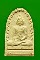 พระประธานวัดกษัตราธิราชอยุธยา ลพ.เทียม ปี2520 เนื้อผง