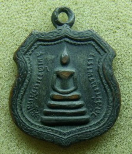**วัดใจ**เหรียญสมเด็จมหาสิทธิโชค วัดสว่างบูรพาราม สูงเนิน จ.นครราชสีมา**