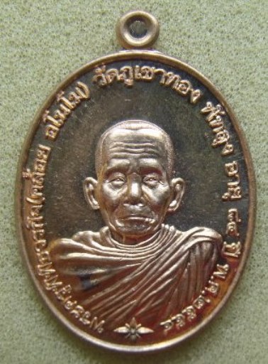 **วัดใจ**เหรียญหลวงพ่อคล้อย วัดภูเขาทอง พัทลุง รุ่น"นะ อะ ระ หัง" พิมพ์ใหญ่หลังเรียบ กรรมการโค้ด กก