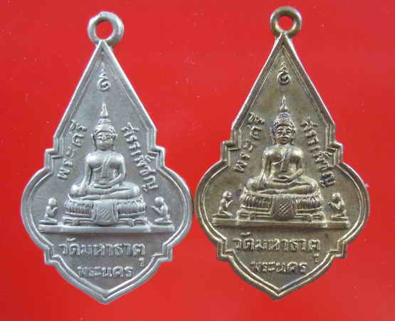 เหรียญพระศรีสรรเพ็ชญ วัดมหาธาตุ พระนคร กทม กะไหล่ทอง+อัลปาก้า ปี09--------------------------------16