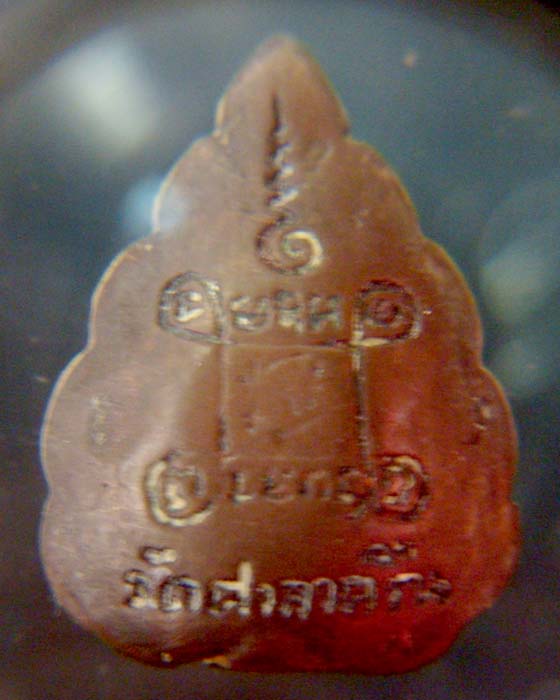 พระหลวงพ่อสี่เข่า พิมพ์ใบโพธิ์ วัดศาลาครืน หลวงปู่โต๊ะ ปลุกเสก หลวงพ่อสี่เข่า