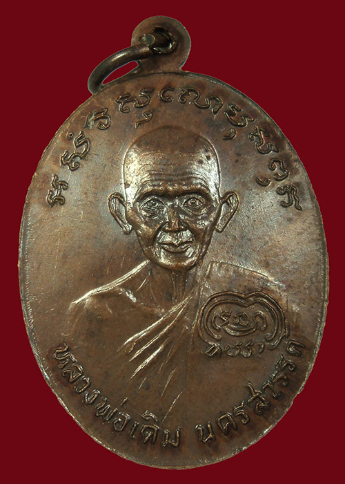 เหรียญหลวงพ่อเงิน รุ่นช้างคู่ ออกวัดท้ายน้ำหลวงพ่อเงินหลังหลวงพ่อเดิม ปี 26 บล็อคนิยม ตาขีด สภาพสวย