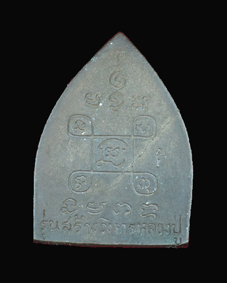 พระชัยวัตน์พิมพ์ซุ้มเจ้าสัวเนี๊ย วัดโคนอน เนื้อนวะ