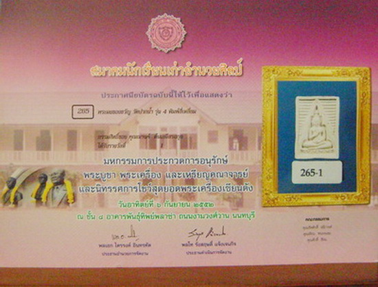 พระผงวัดปากน้ำรุ่น 4 พิมพ์หน้านาง