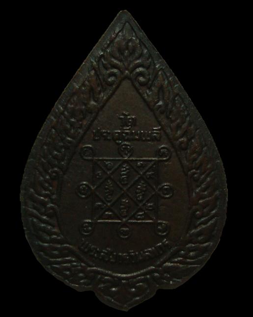 พัดยศเล็ก หลวงปู่โต๊ะ วัดประดู่ฉิมพลี