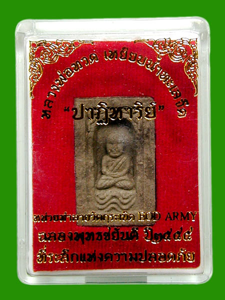 พระผงหลวงปู่ทวด รุ่นปาฎิหาริย์ EOD พิมพ์กลักไม้ขีดเล็ก (แจกทานในพิธี)... เคาะเดียวแดง