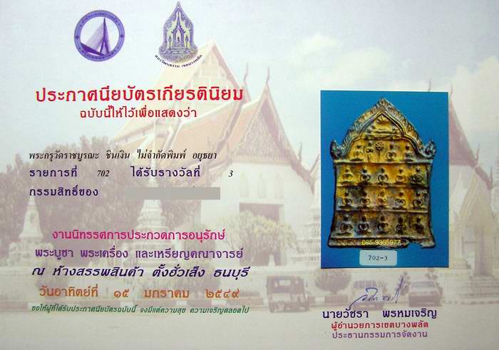 พระแผง20องค์.....ล้อพิมพ์วัดท่าตำหนักพิจิตร.....กรุวัดราชบูรณะ.....ปิดทองแต่เดิมในกรุ+ใบประกาศที่3