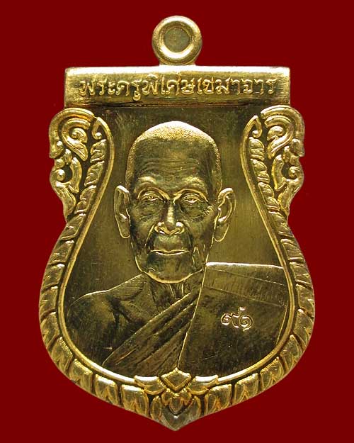 เหรียญ "พระครูพิเศษเขมาจาร" หลวงพ่อท้วม เขมจาโร วัดศรีสุวรรณ จ.สุราษฎร์ธานี รุุ่น"วัฒนมงคล ๙๑"