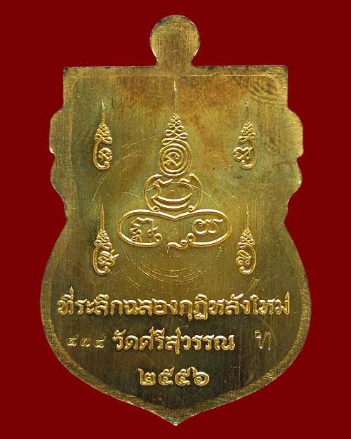เหรียญ "พระครูพิเศษเขมาจาร" หลวงพ่อท้วม เขมจาโร วัดศรีสุวรรณ จ.สุราษฎร์ธานี รุุ่น"วัฒนมงคล ๙๑"