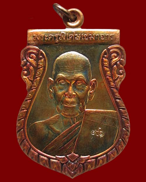 เหรียญ "พระครูพิเศษเขมาจาร" หลวงพ่อท้วม เขมจาโร วัดศรีสุวรรณ จ.สุราษฎร์ธานี รุุ่น"วัฒนมงคล ๙๑"
