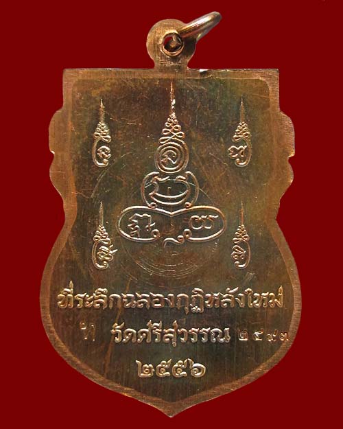 เหรียญ "พระครูพิเศษเขมาจาร" หลวงพ่อท้วม เขมจาโร วัดศรีสุวรรณ จ.สุราษฎร์ธานี รุุ่น"วัฒนมงคล ๙๑"