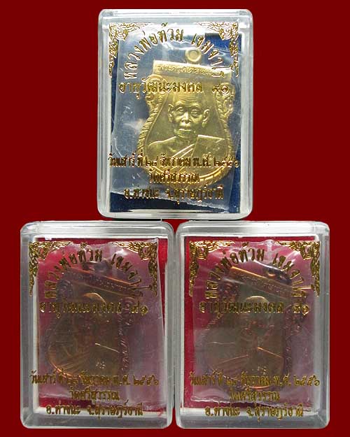 เหรียญ "พระครูพิเศษเขมาจาร" หลวงพ่อท้วม เขมจาโร วัดศรีสุวรรณ จ.สุราษฎร์ธานี รุุ่น"วัฒนมงคล ๙๑"