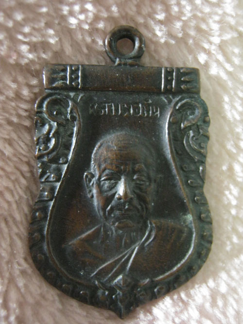 เหรียญหลวงพ่อเงิน วัดเกาะเสือ สงขลา 2512