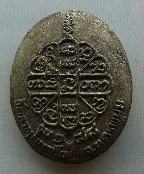 หลวงปู่คำพันธ์ โฆสปัญโญ วัดธาตุมหาชัย จ.นครพนม เหรียญหล่อโบราณ รุ่นปฐวีธาตุ เนื้อนวะเต็มสูตร ปี ๔๕