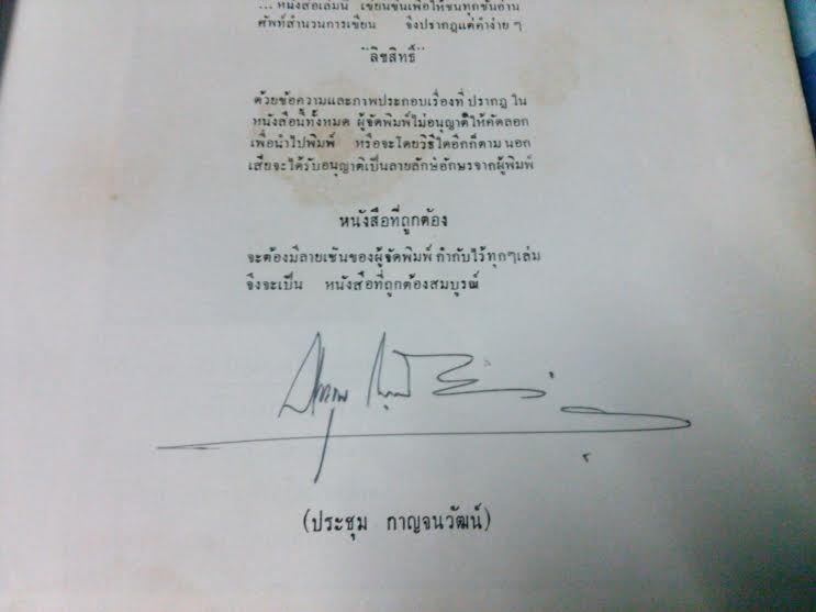 หายากสุด หนังสือพระเครื่องเรื่องของขลัง บุศราคัม + ประชุม กาญจนวัฒน์ เล่ม1 สภาพสวย