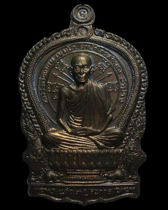 เหรียญนั่งพาน เมตตา บารมี นวโลหะ หลวงพ่อเกษม สุสานไตรลักษณ์ 37