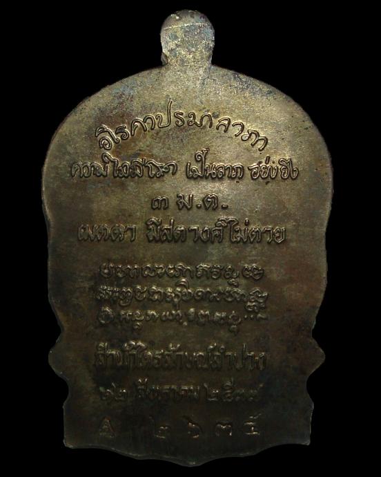 เหรียญนั่งพาน เมตตา บารมี นวโลหะ หลวงพ่อเกษม สุสานไตรลักษณ์ 37