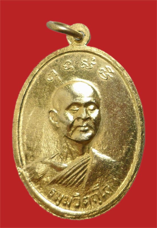 เหรียญสมเด็จพระพุทธโฆษาจารย์ (เจริญ) ญาณวโร ท่านเจ้าคุณนรฯ ธมฺมวิตกฺโก วัดเทพศิรินทร์ฯ ปี 2513