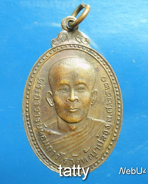 พ่อท่านผอม พ่อท่านนุ่ม วัดหญ้าปล้อง นครศรีธรรมราช ปี 2520