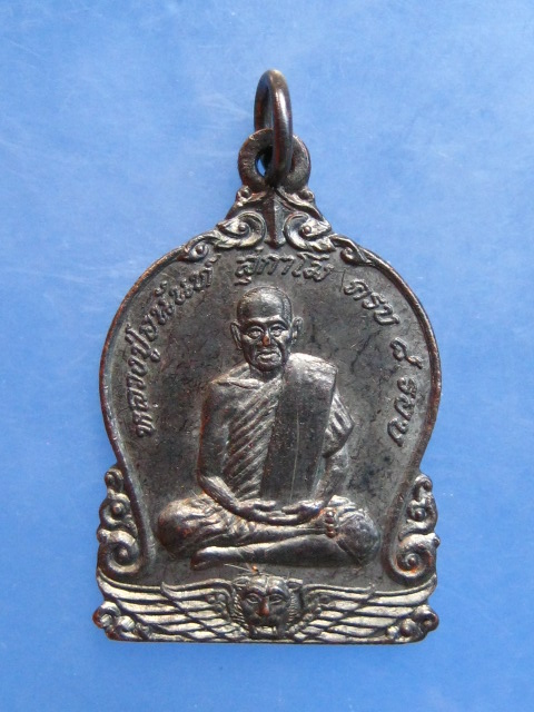เหรียญหลวงปู่อนันต์ วัดดอนมะเกลือ จ.สุพรรณบุรี ครบ 8 รอบ ปี2539