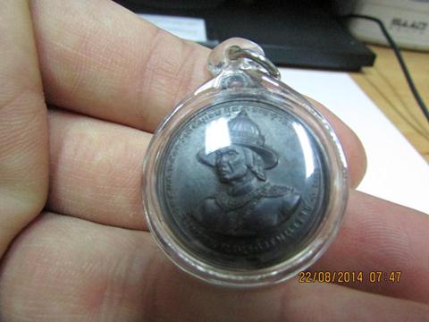 เหรียญสมเด็จพระนเรศวร มหาราช วัดป่าเลยไลย จ.สุพรรณบุรี ปี 2513 