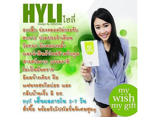 Hily ผลิตภัณฑ์อาหารเสริม กล่องละ 1,200 บาท  ส่ง EMS